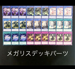 遊戯王 激安!!メガリスデッキパーツ 1枚