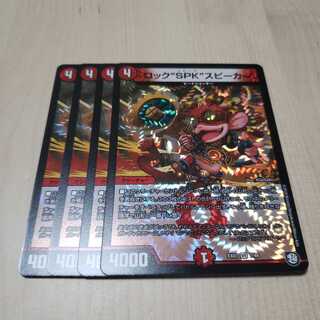 ロックSPKスピーカー