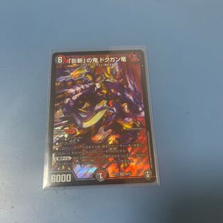 「影斬」の鬼 ドクガン竜　1枚
