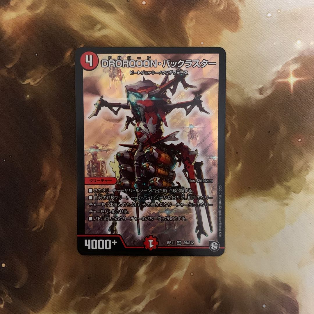 DROROOON・バックラスター