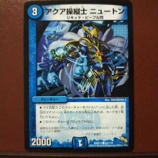 2014年プロモ　P41/Y13 デュエマ アクア操縦士ニュートン アクア操縦士 ニュートン【デュエルマスターズトレカ高価買取