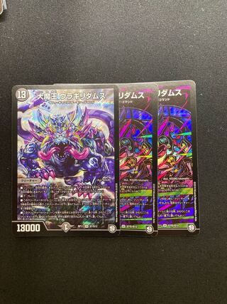 大魔王 ウラギリダムス　3枚