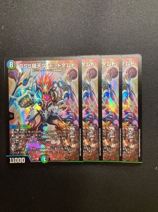 SSS級天災 デッドダムド　4枚