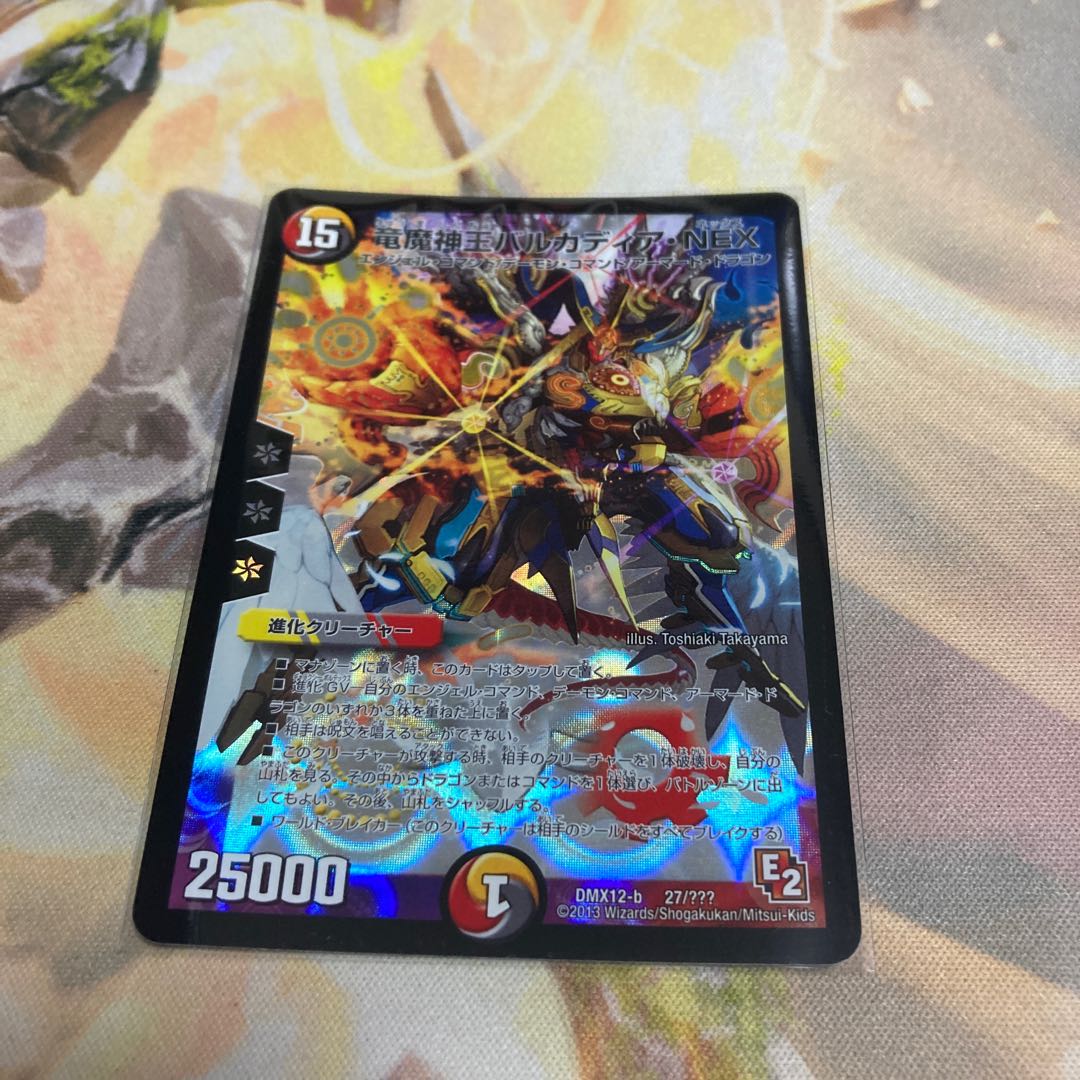 竜魔神王バルカディア・NEX