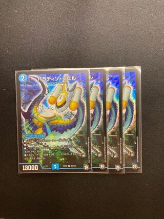 パラディソ・シエル　4枚