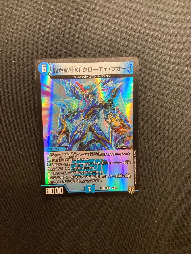 龍素記号Xf クローチェ・フオーコ R-foil