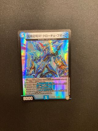 龍素記号Xf クローチェ・フオーコ R-foil