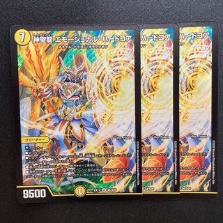 神聖龍 エモーショナル・ハードコア　3枚