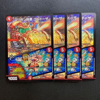 ゴリガン砕車 ゴルドーザ｜ダイナマウス・スクラッパー　4枚