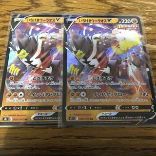 いちげきウーラオスV