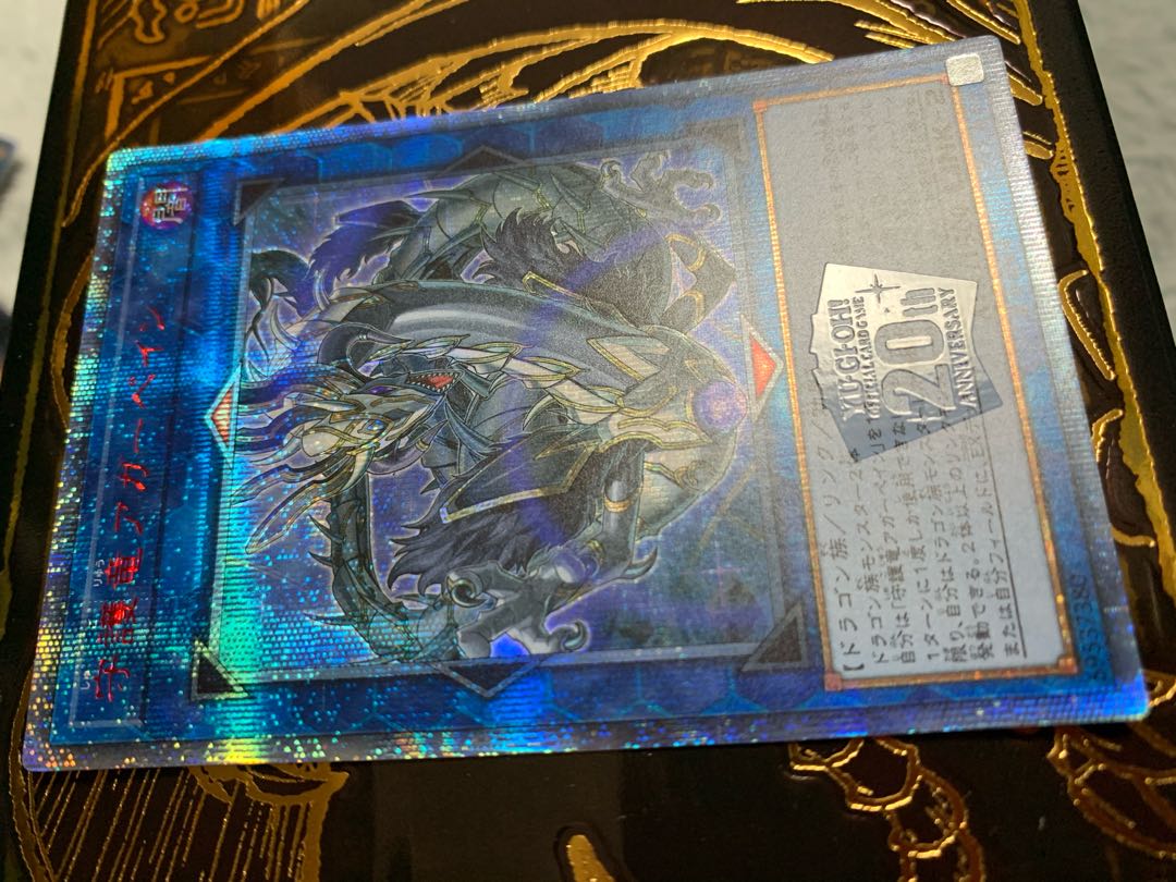 守護竜アガーペイン 20thシークレットレア