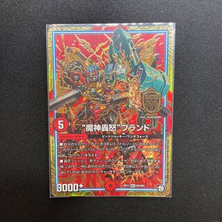 “魔神轟怒”ブランド