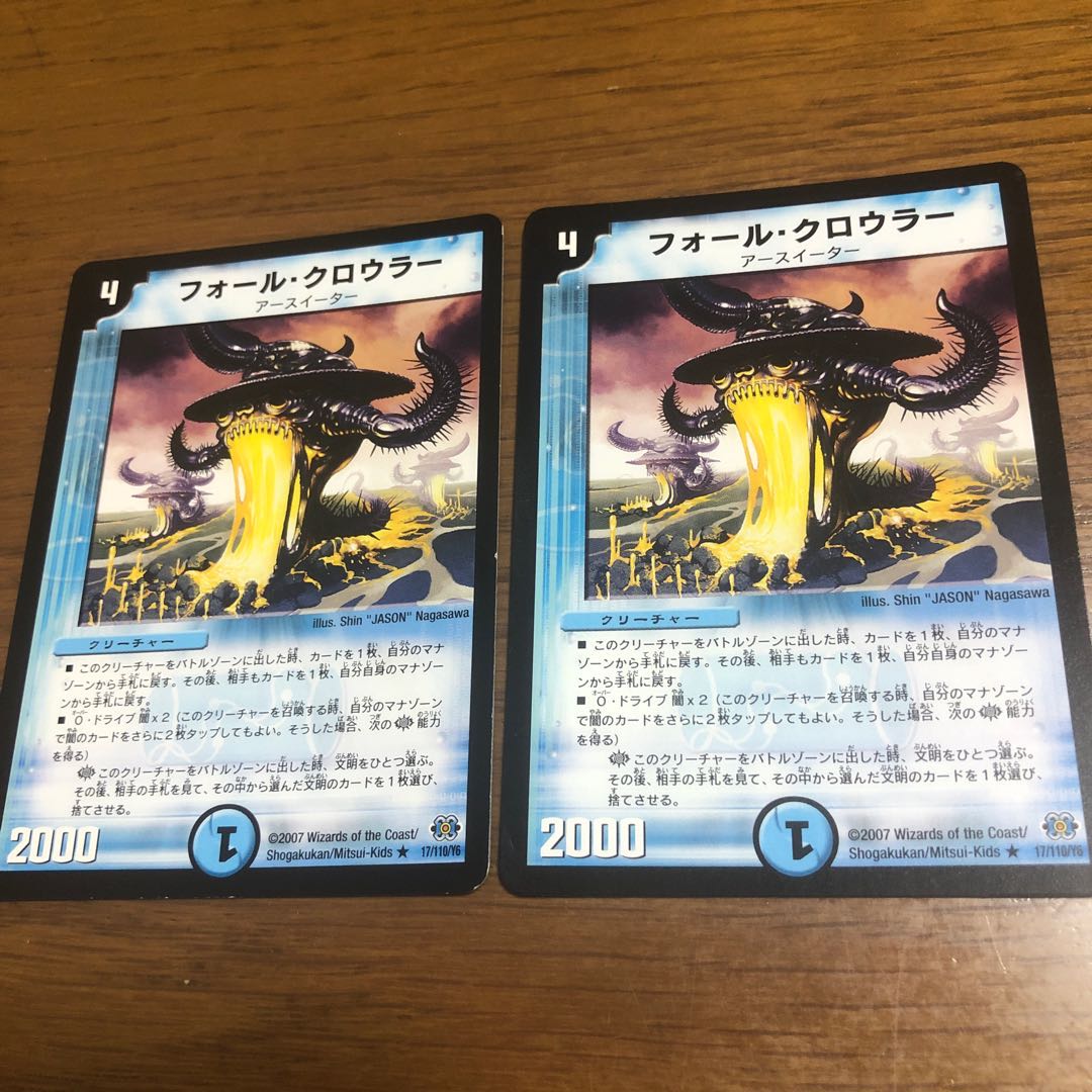 フォール・クロウラー　2枚