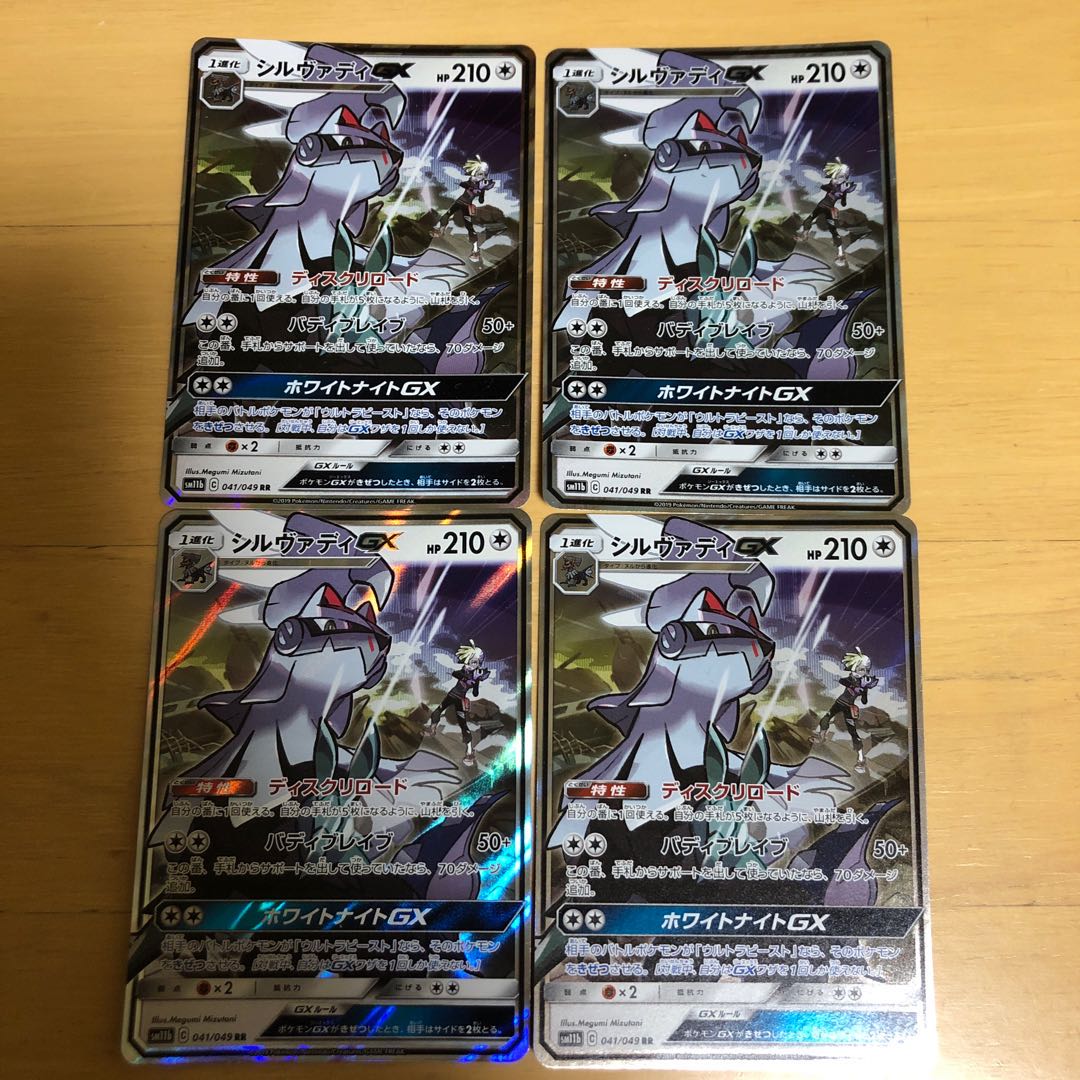 シルヴァディGX RR