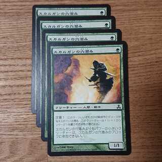 MTG コモン スカルガンの穴潜み