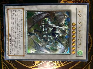 スターダスト・ドラゴン アルティメットレア