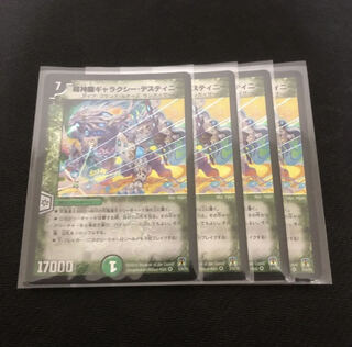 超神羅ギャラクシー・デスティニー 4枚セット