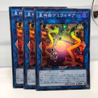星神器デミウルギア スーパーレア 3枚