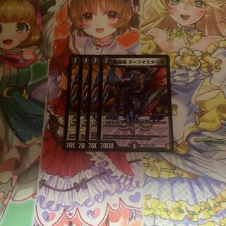 悪魔龍 ダークマスターズ