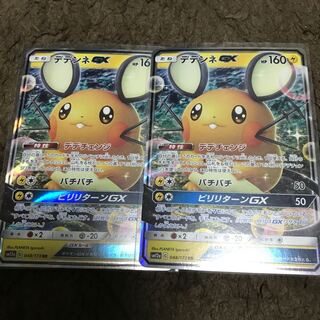 デデンネGX RR 2枚