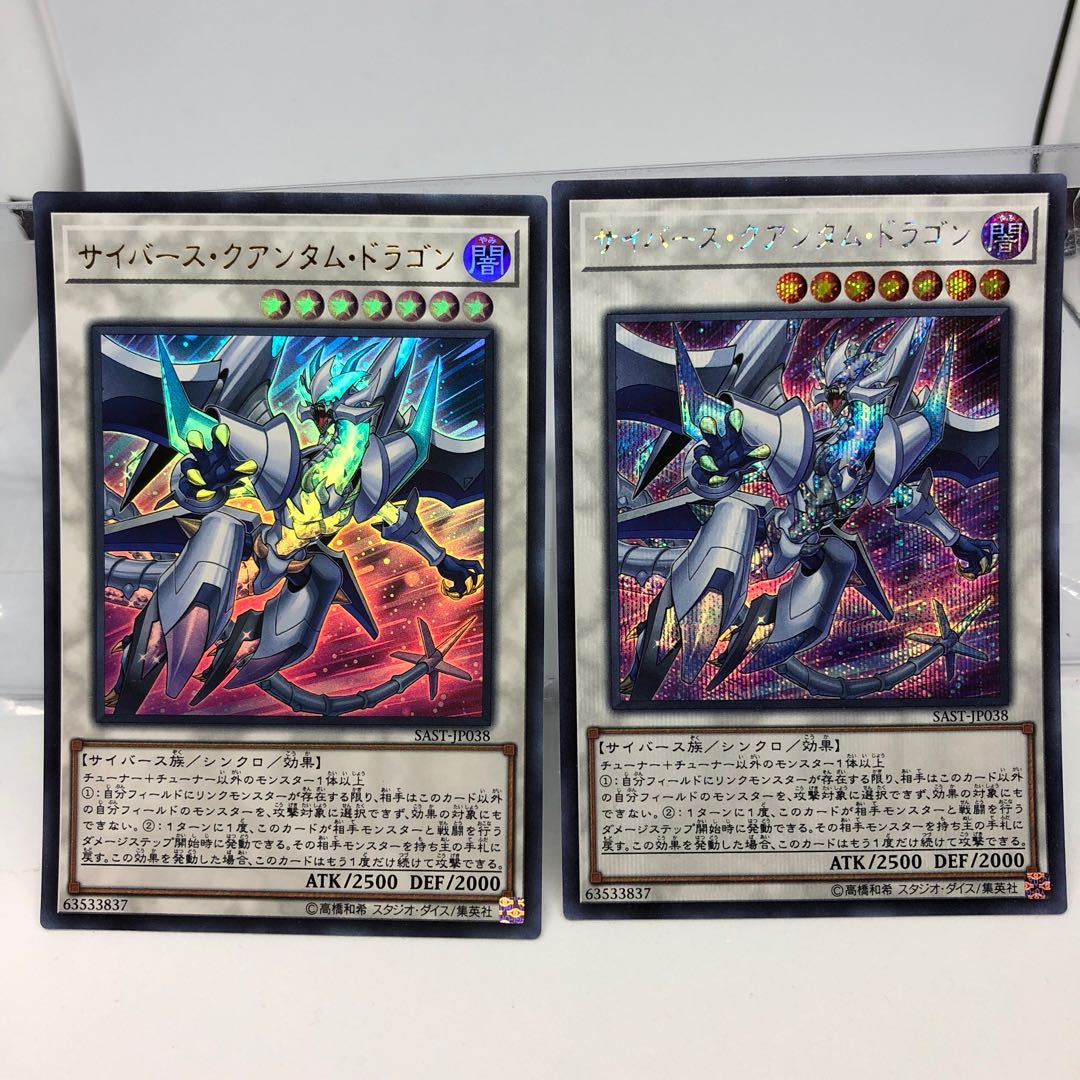 サイバース・クアンタム・ドラゴン ウルトラレア シークレットレア