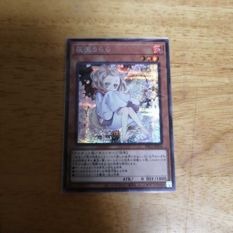 灰流うらら（イラスト違い版） シークレットレア