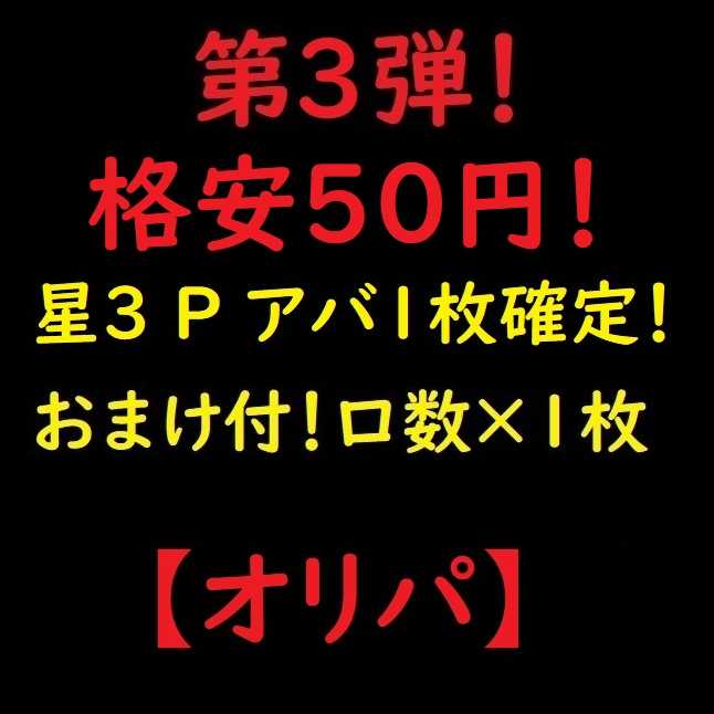 (25口)紅白パンダ様専用 第3弾【★3/P/アバター1枚以上確定!】