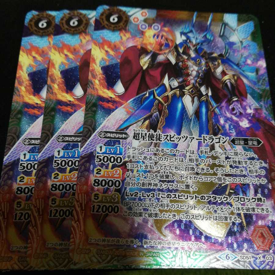 バトスピ　バトルスピリッツ　スピッツァードラゴン　