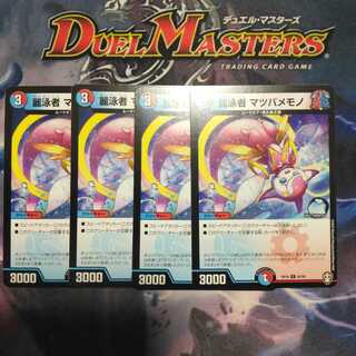 麗泳者 マツバメモノ