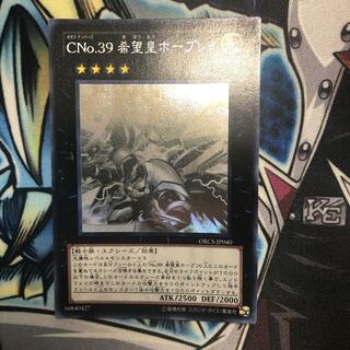 CNo.39 希望皇ホープレイ ホログラフィックレア