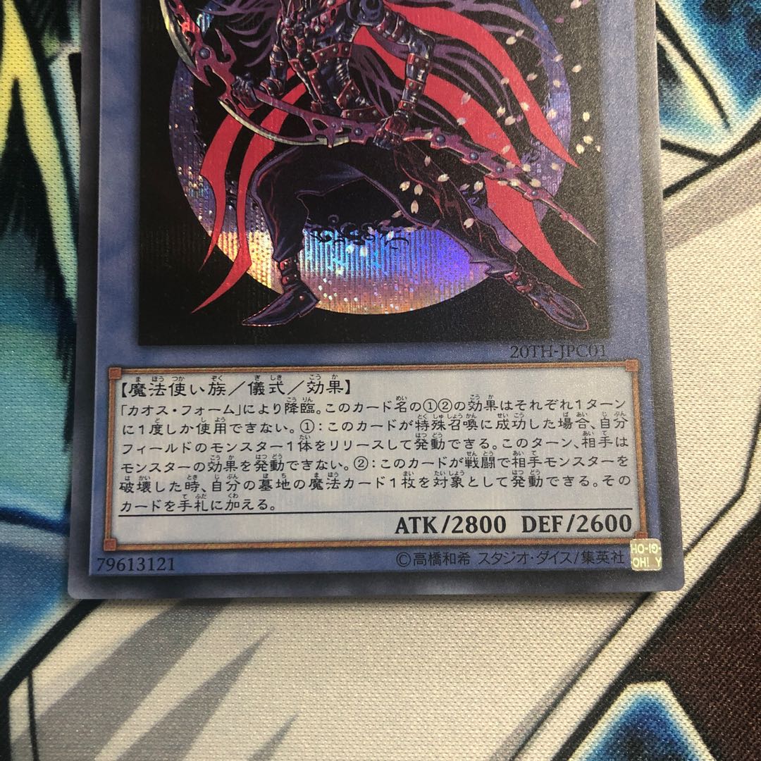 Magician of Black Chaos MAX Secret Rare