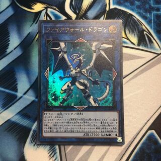 Firewall Dragon Ultra Rare