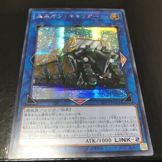 ユニオン・キャリアー シークレットレア　アジア版