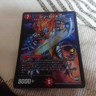 シン・ガイギンガ