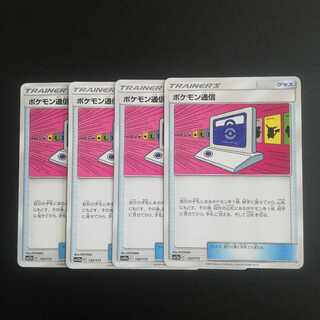 ポケモン通信４枚セット