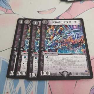 死神術士デスマーチ