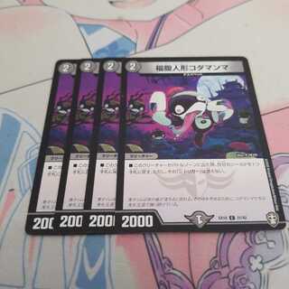 福腹人形コダマンマ C