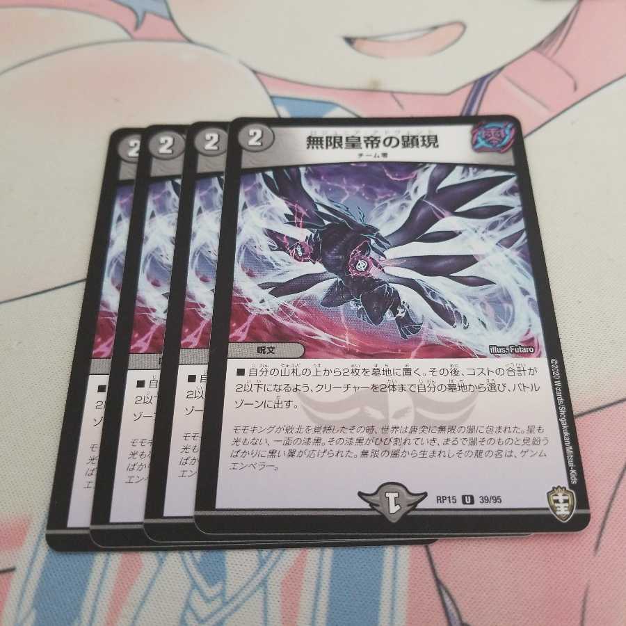 無限皇帝の顕現