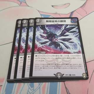 無限皇帝の顕現