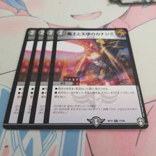 魔王と天使のカナシミ