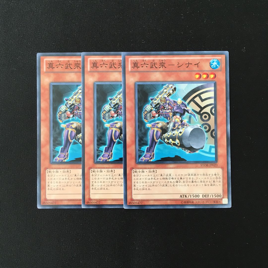 f3 Shin Rokubushu - Sinai Set of 3 Yu-Gi-Oh!