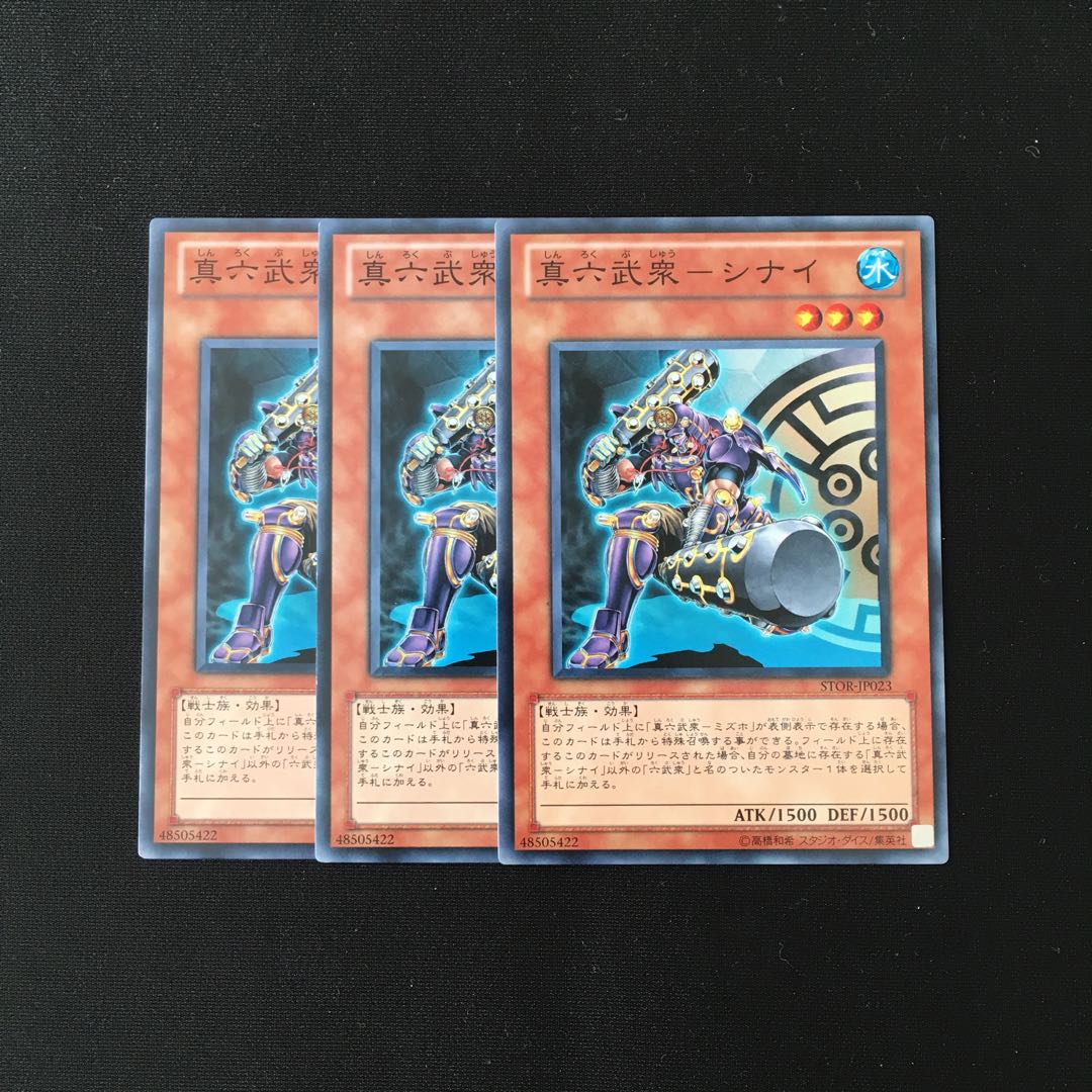 f4 Shin Rokubushu - Sinai Set of 3 Yu-Gi-Oh! Treasure