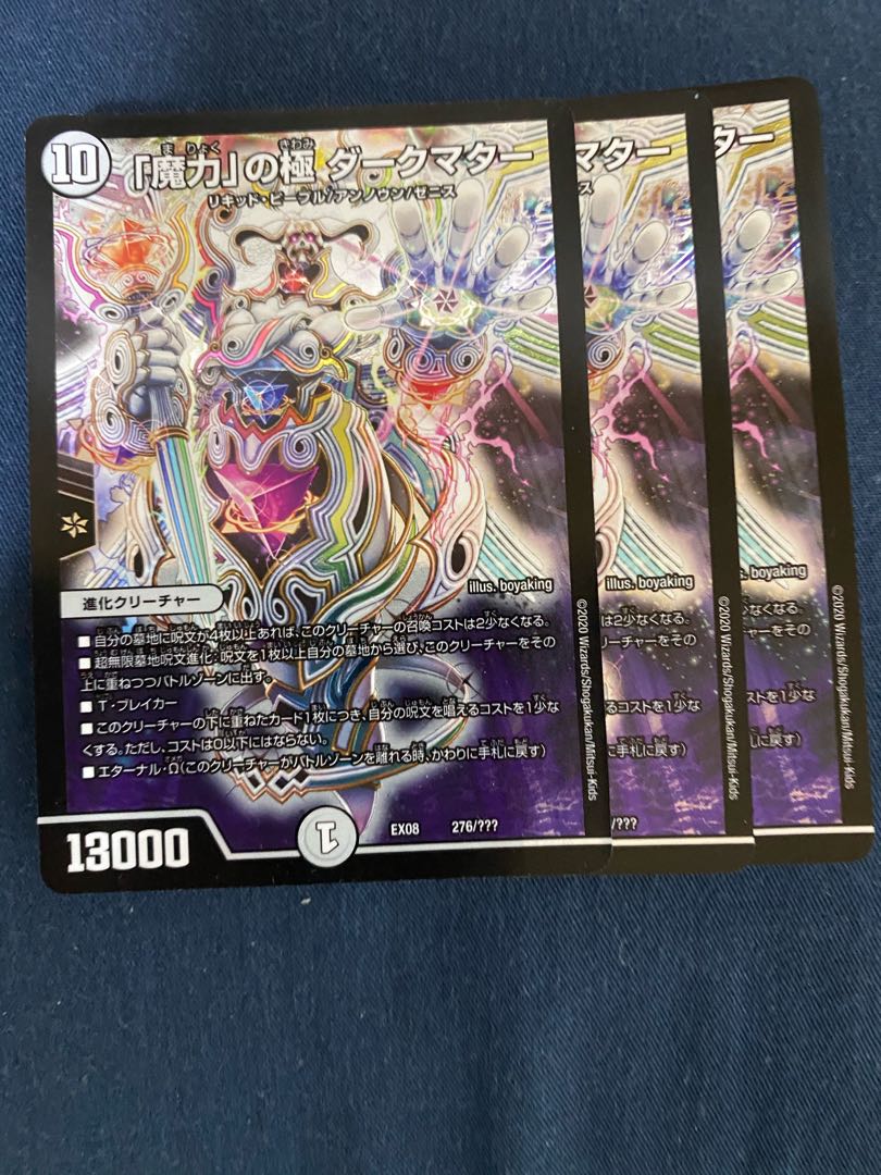 「魔力」の極 ダークマター