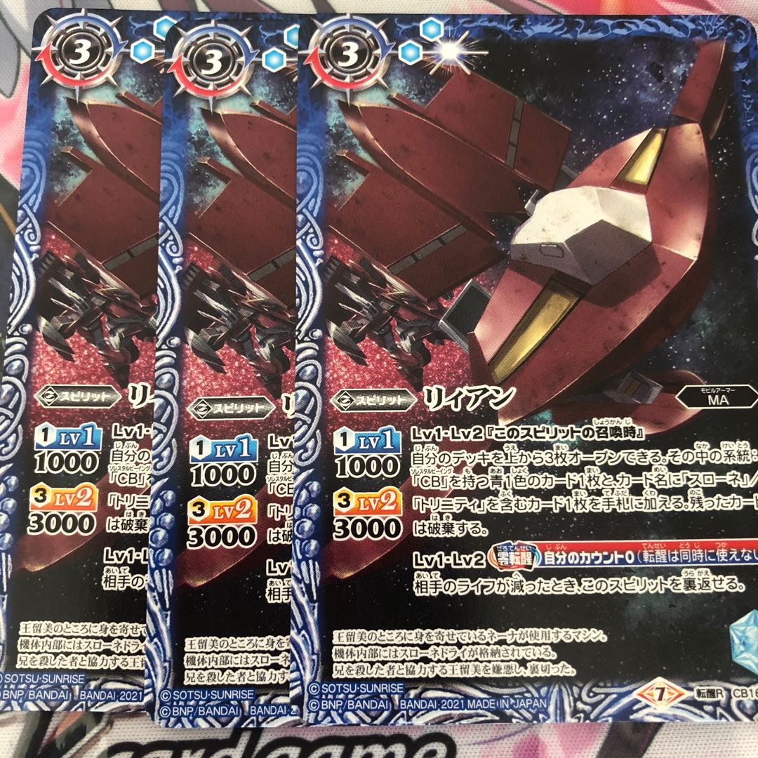 リィアン　スローネドライ