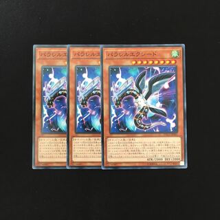 専用(二点)f149 パラレルエクシード 3枚 トレトレ