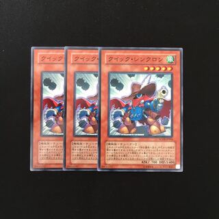 f155 クイック・シンクロン 3枚セット 遊戯王 トレトレ