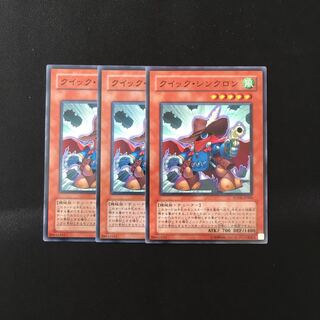 f156 クイック・シンクロン 3枚セット 遊戯王 トレトレ