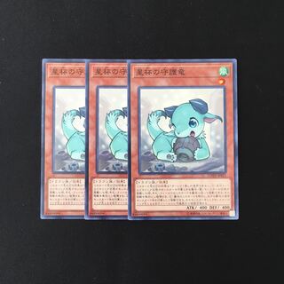 f160 星杯の守護竜 3枚セット 遊戯王 トレトレ