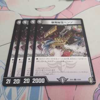 暴発秘宝ベンゾ