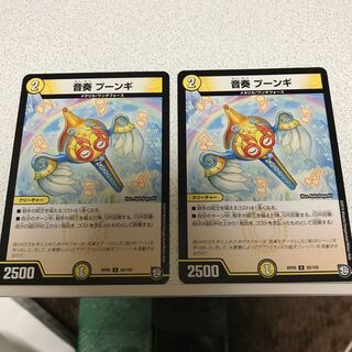 音奏プーンギ×2